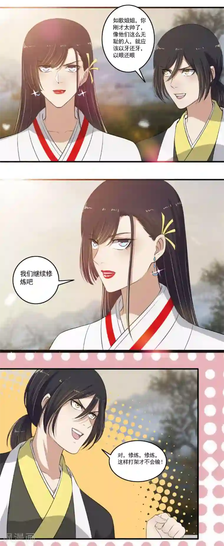 嚣张狂妃第111话 闭关修炼