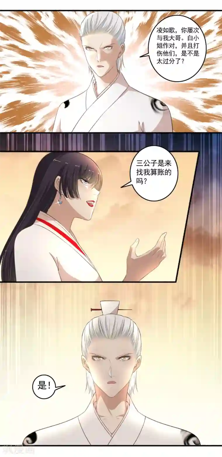 嚣张狂妃第112话 任你处置！