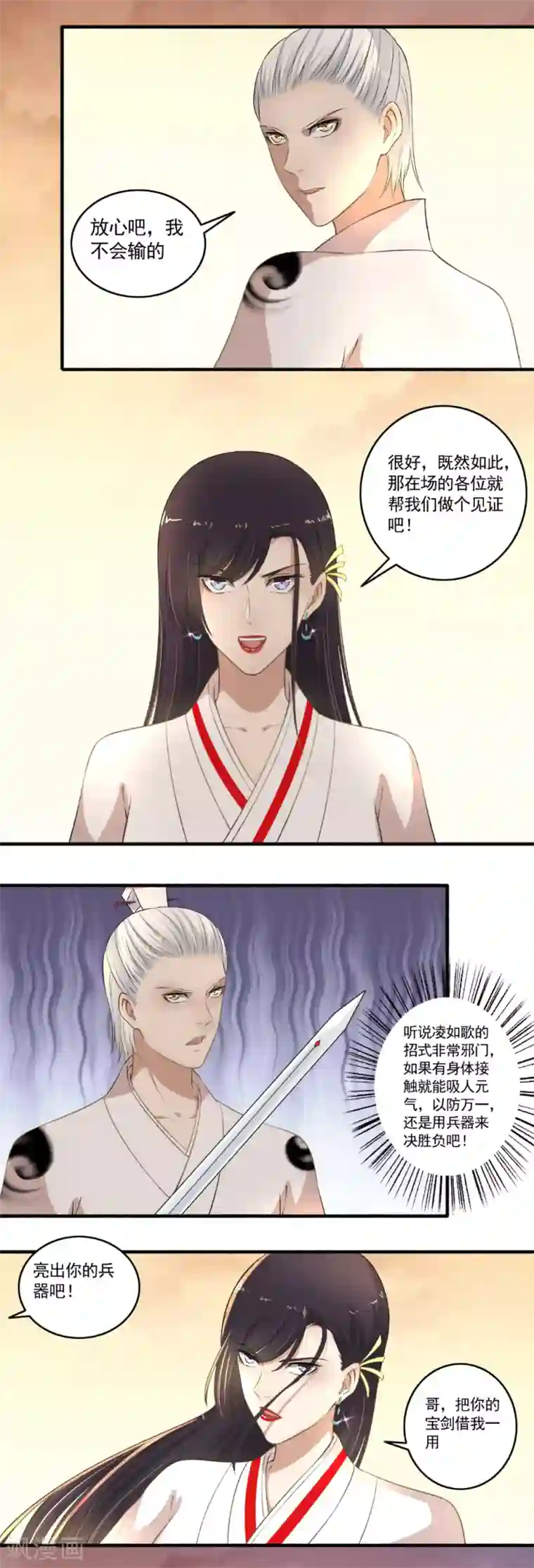 嚣张狂妃第112话 任你处置！