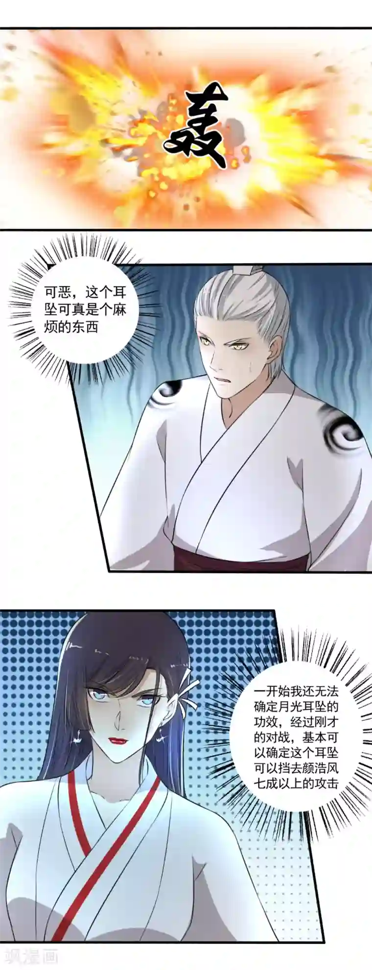 嚣张狂妃第113话 揍你没商量！