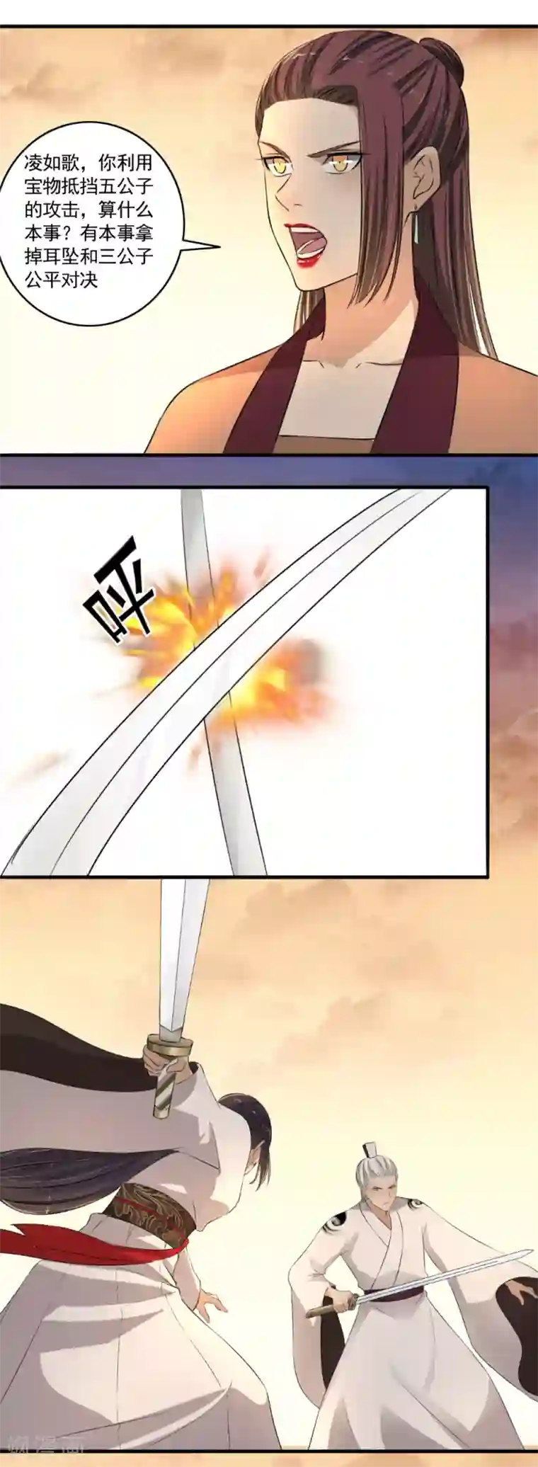 嚣张狂妃第113话 揍你没商量！