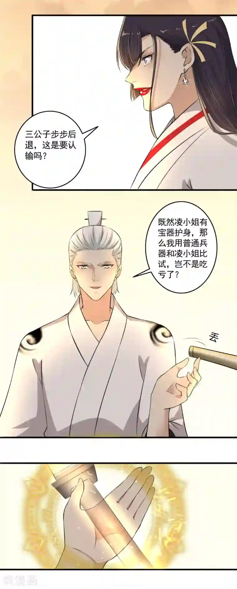 嚣张狂妃第113话 揍你没商量！