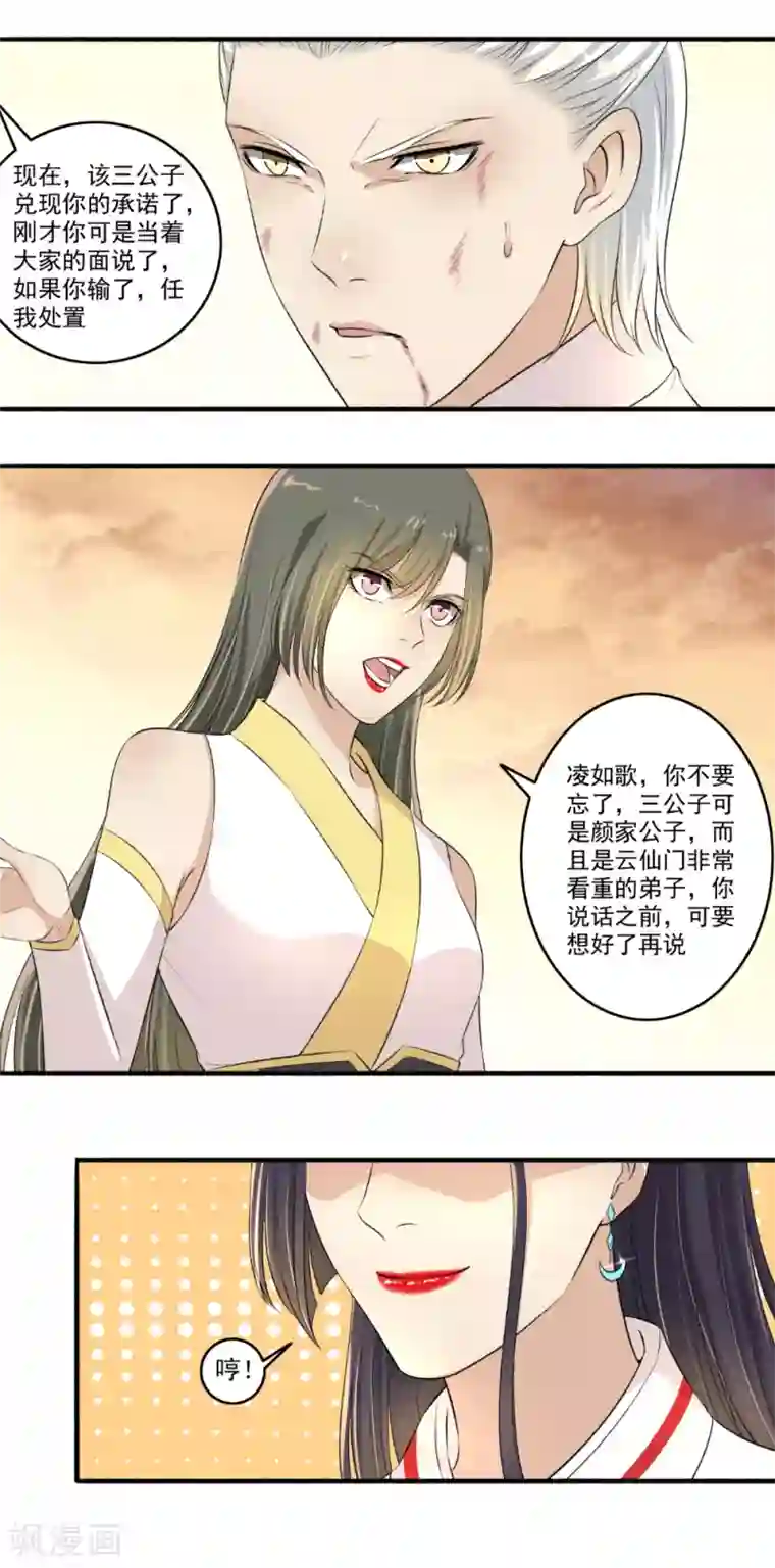 嚣张狂妃第114话 击败！