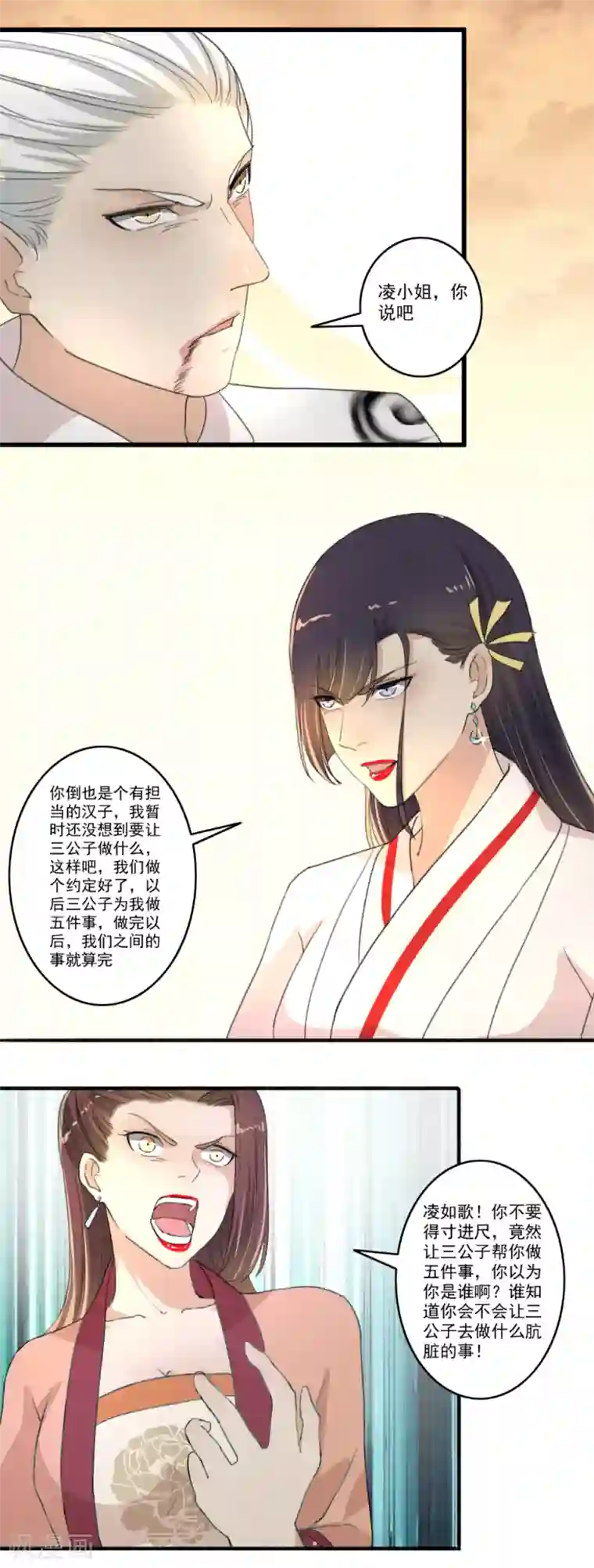 嚣张狂妃第114话 击败！