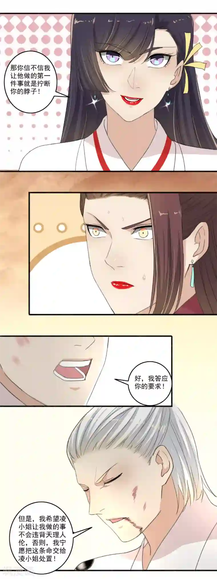 嚣张狂妃第114话 击败！