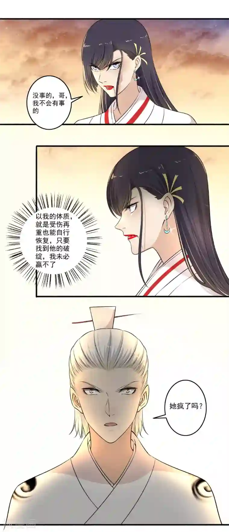 嚣张狂妃第114话 击败！