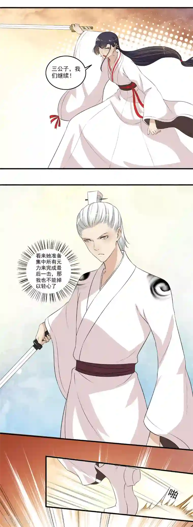 嚣张狂妃第114话 击败！