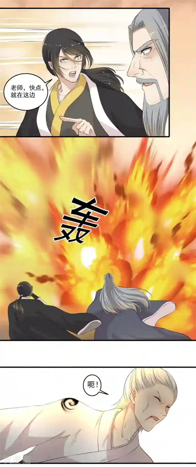 嚣张狂妃第114话 击败！