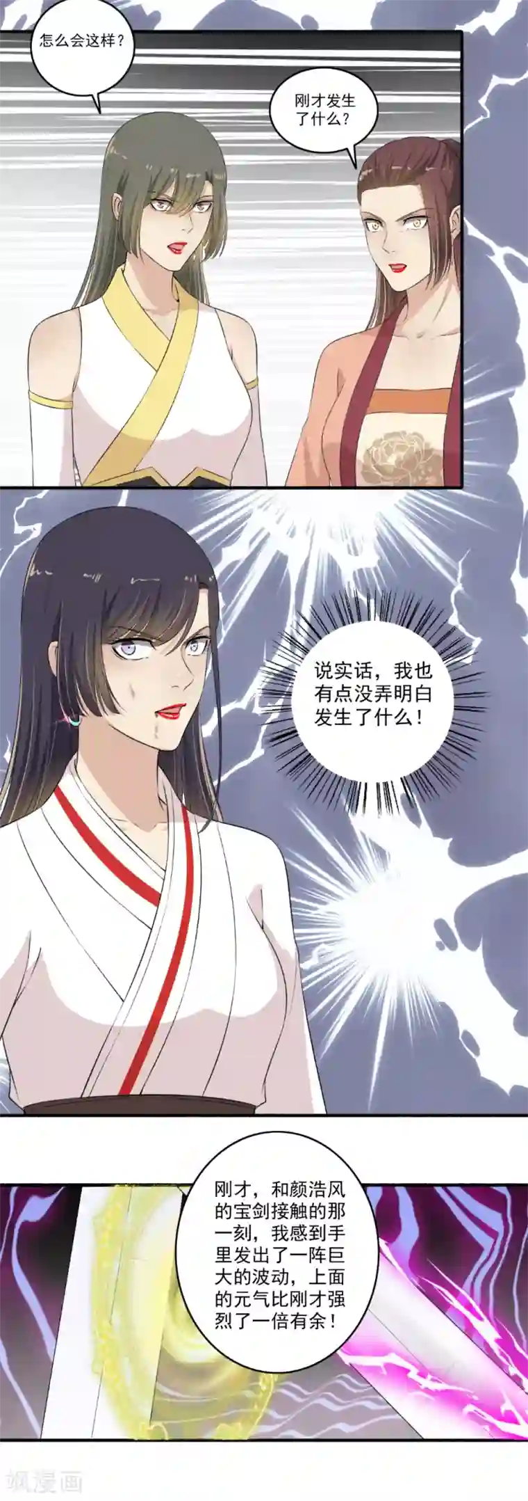 嚣张狂妃第114话 击败！