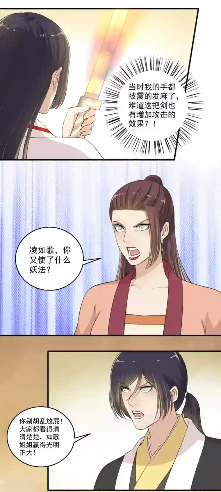 嚣张狂妃第114话 击败！