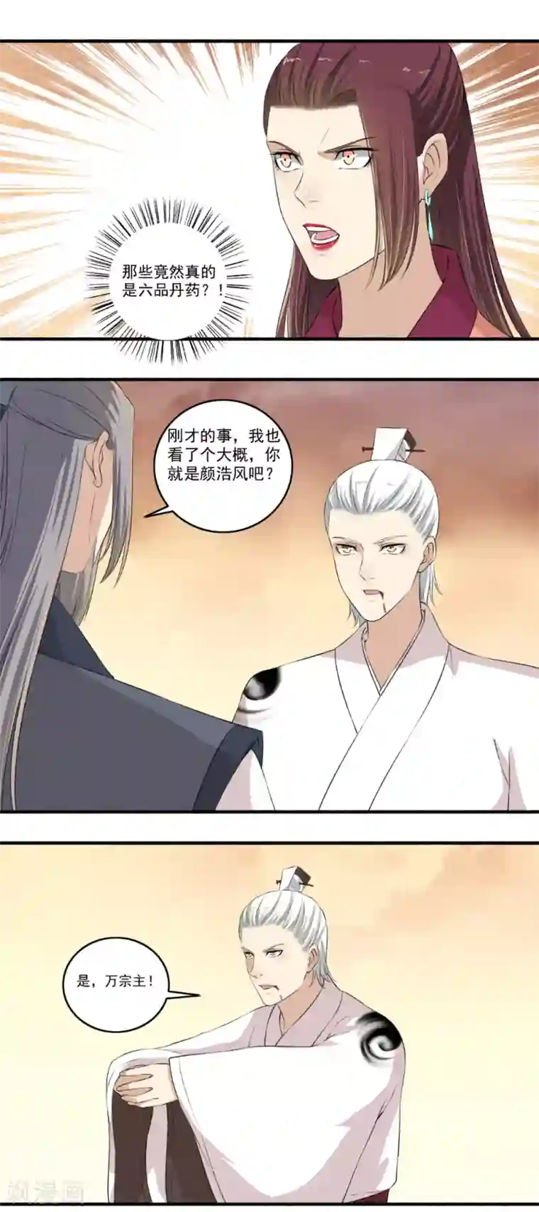 嚣张狂妃第115话 愿赌服输！