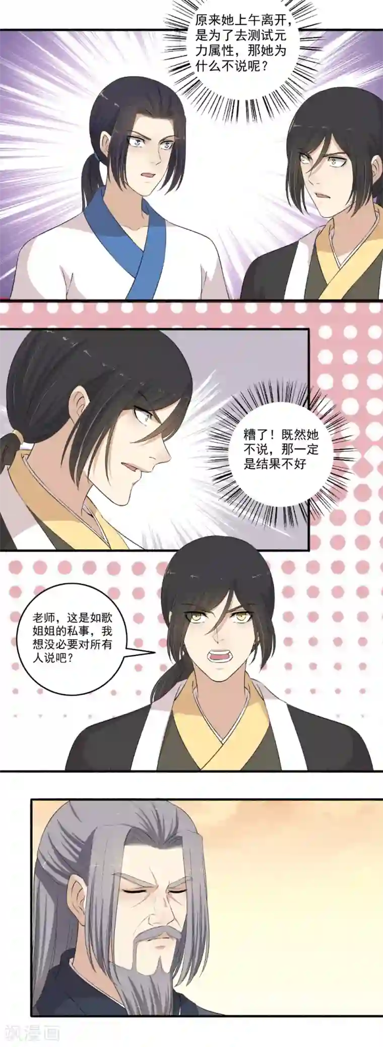 嚣张狂妃第115话 愿赌服输！