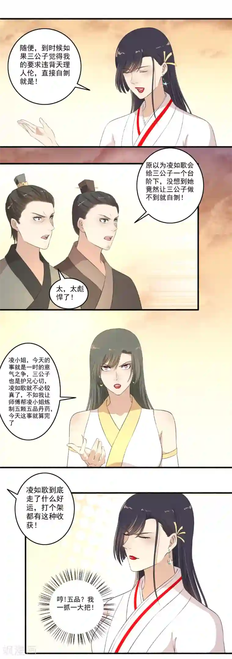 嚣张狂妃第115话 愿赌服输！