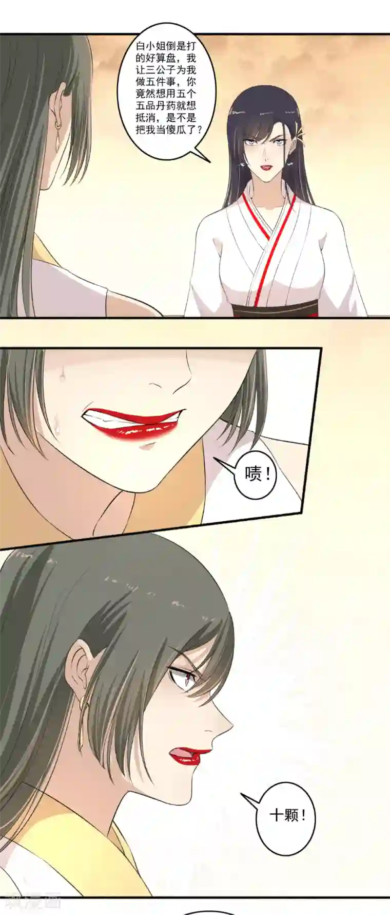 嚣张狂妃第115话 愿赌服输！