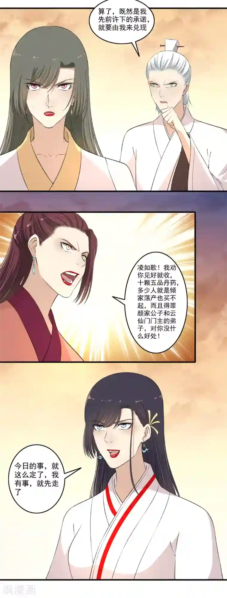 嚣张狂妃第115话 愿赌服输！