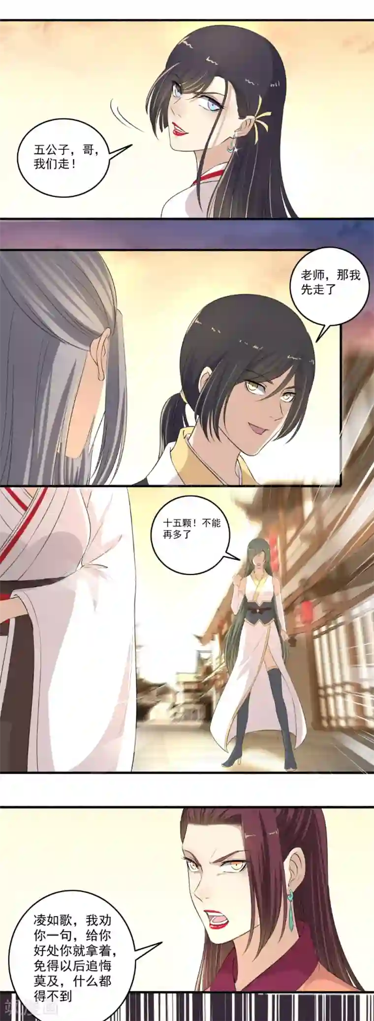 嚣张狂妃第115话 愿赌服输！