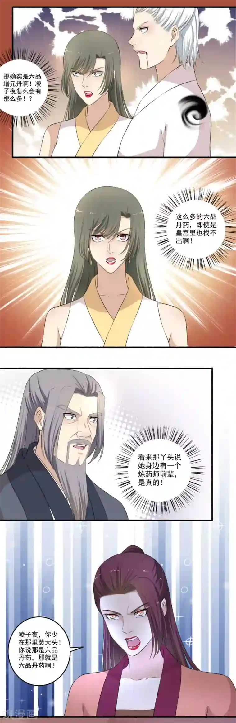 嚣张狂妃第115话 愿赌服输！