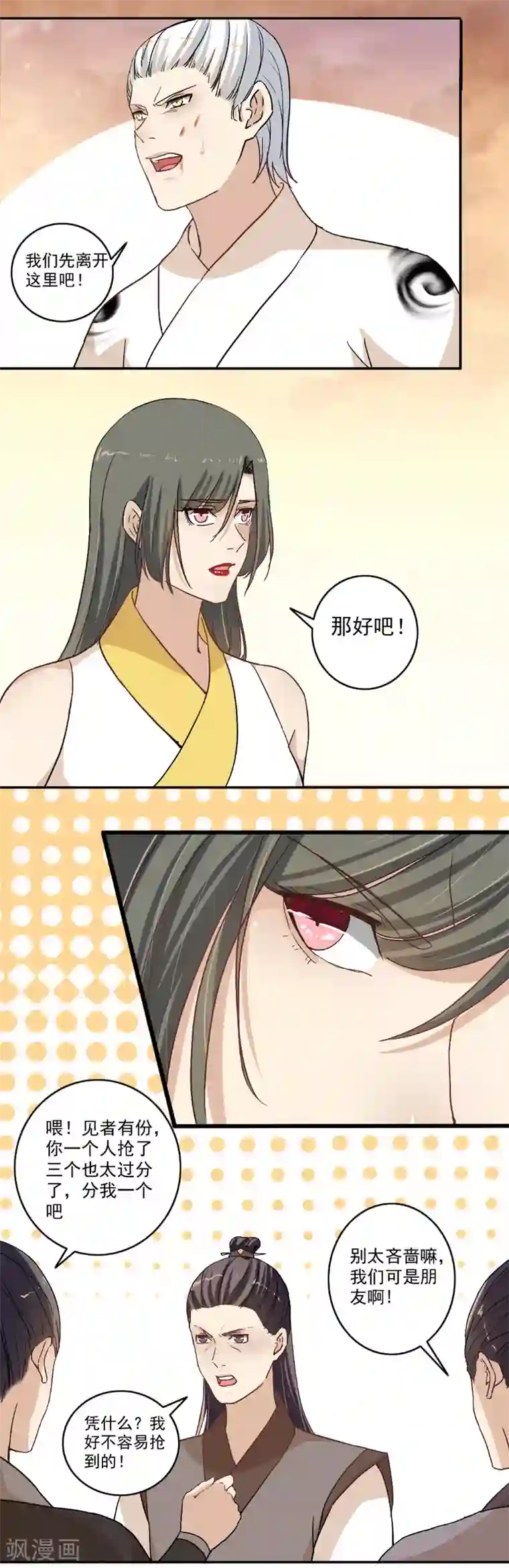 嚣张狂妃第116话 算我一个！