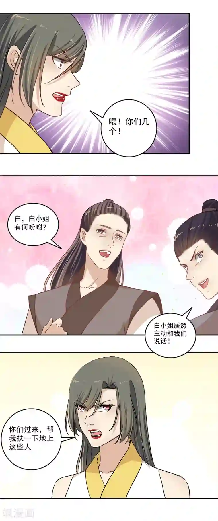 嚣张狂妃第116话 算我一个！