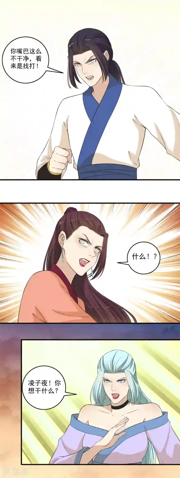 嚣张狂妃第116话 算我一个！