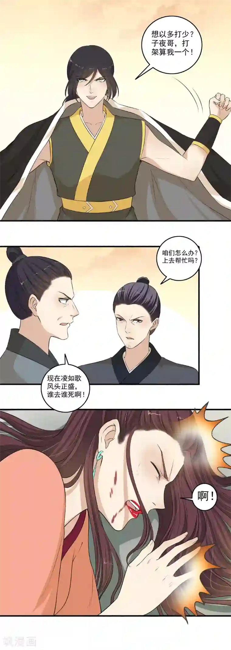 嚣张狂妃第116话 算我一个！