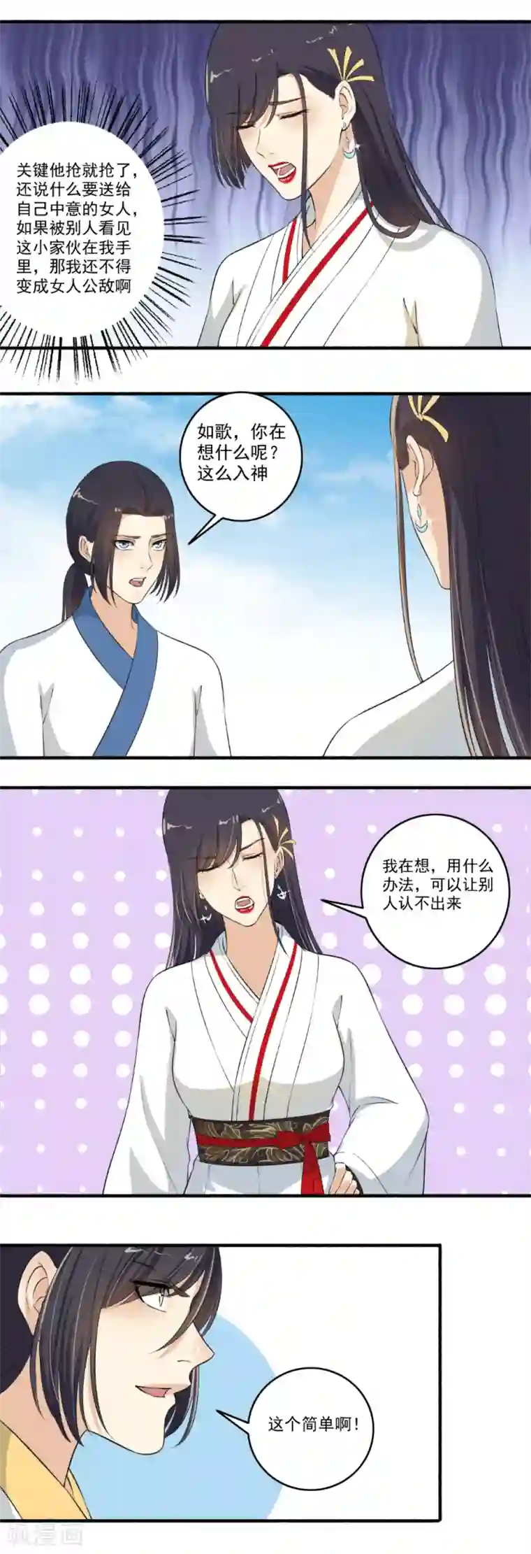 嚣张狂妃第117话 我喜欢