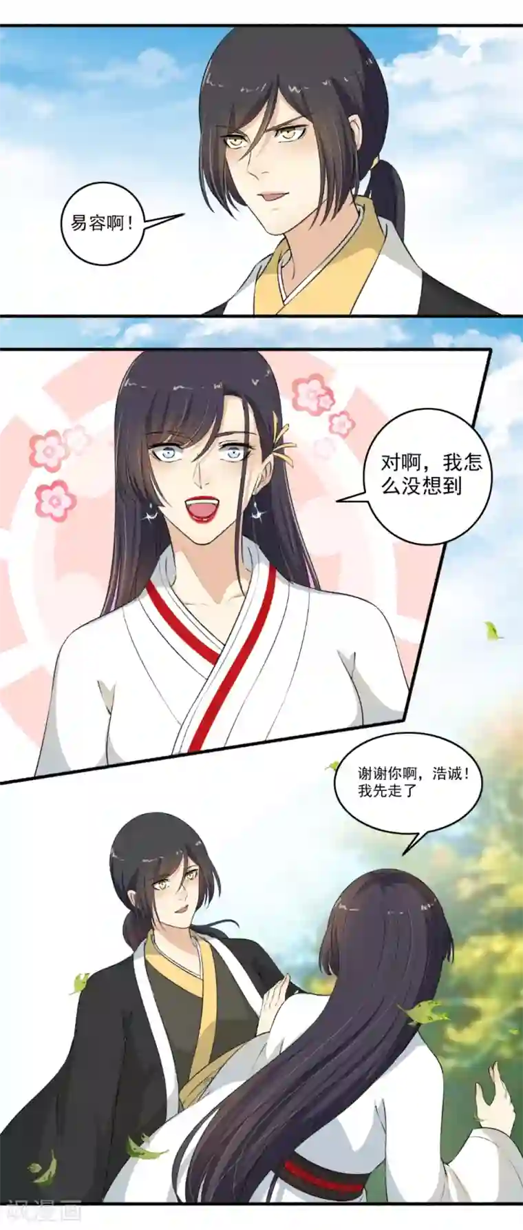 嚣张狂妃第117话 我喜欢