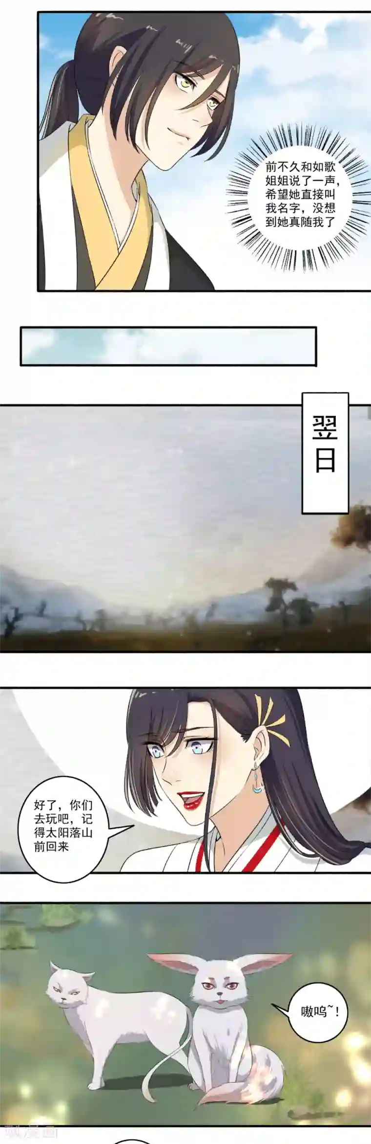 嚣张狂妃第117话 我喜欢