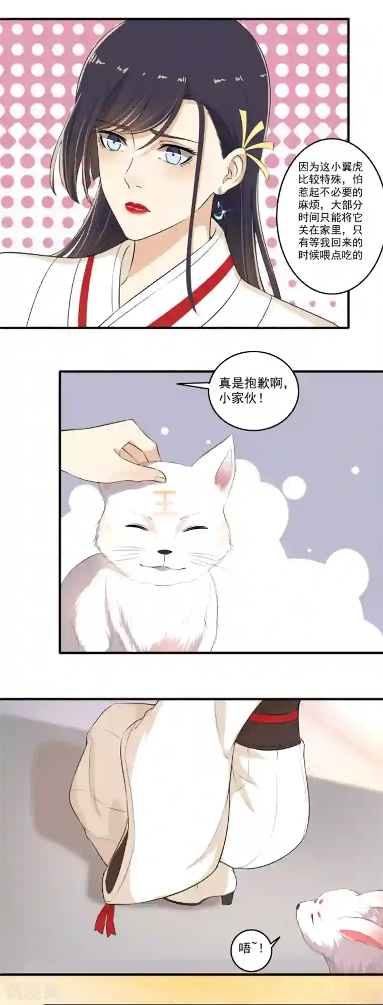 嚣张狂妃第117话 我喜欢