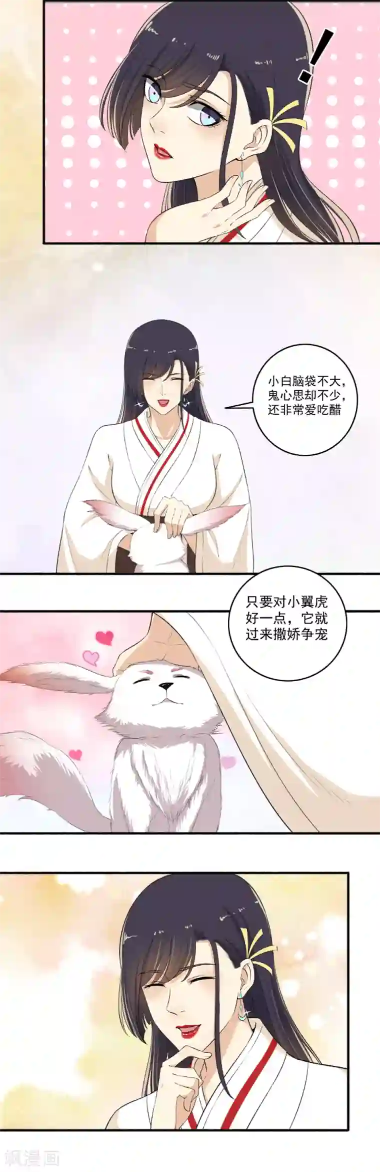 嚣张狂妃第117话 我喜欢