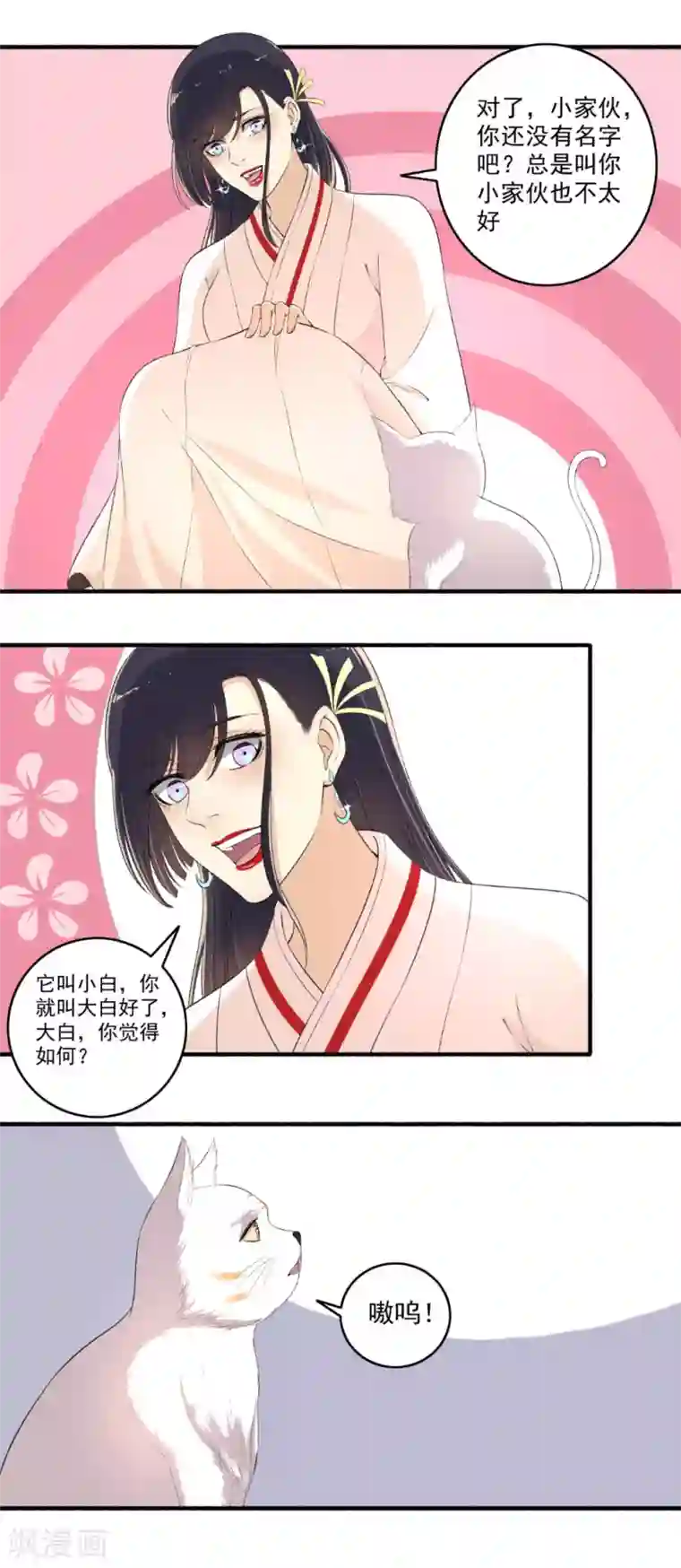 嚣张狂妃第117话 我喜欢