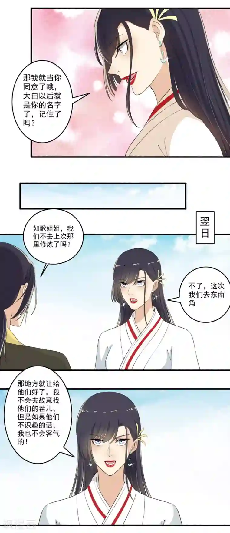 嚣张狂妃第117话 我喜欢