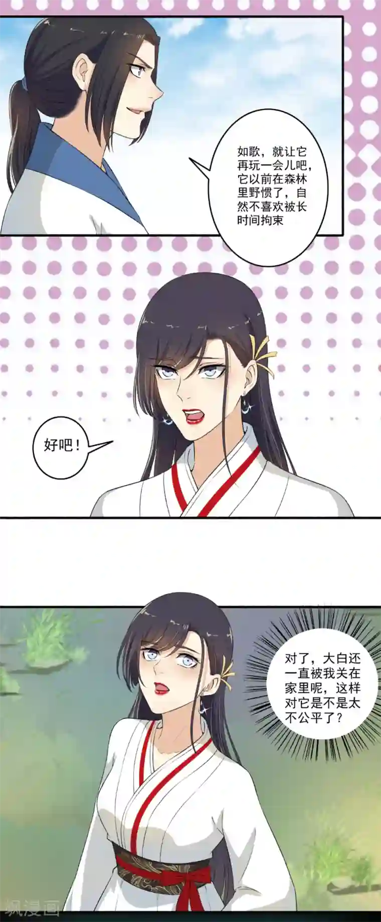 嚣张狂妃第117话 我喜欢