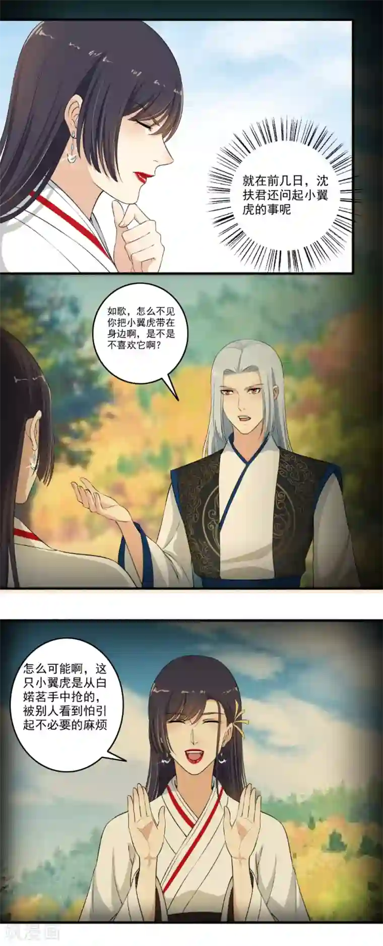 嚣张狂妃第117话 我喜欢