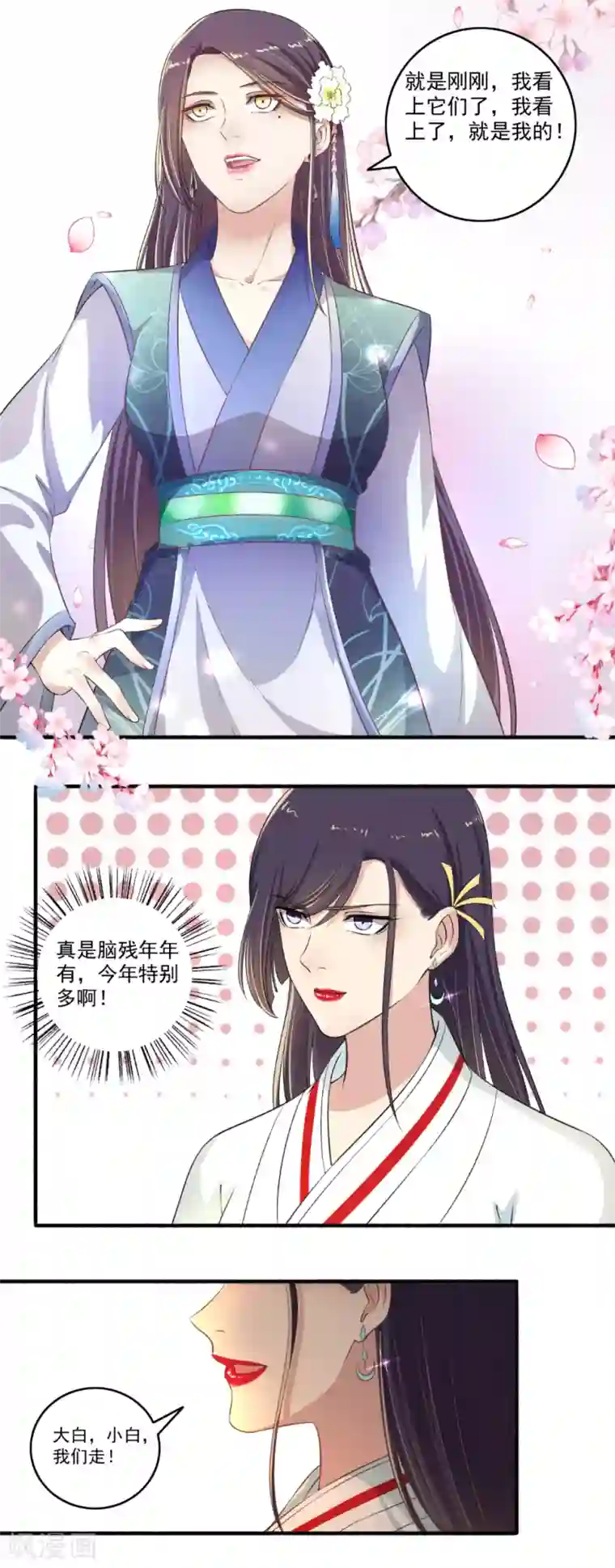 嚣张狂妃第118话 白痴特别多！