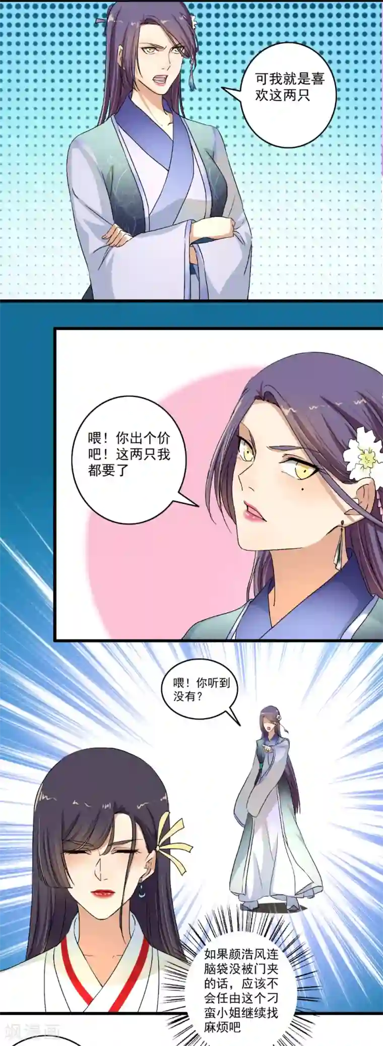 嚣张狂妃第118话 白痴特别多！