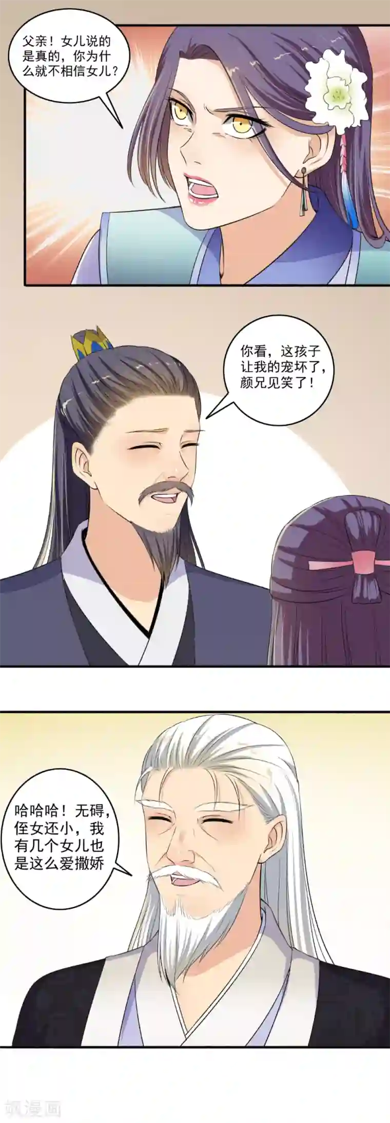 嚣张狂妃第119话 煽风点火