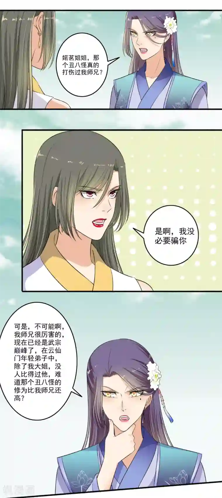 嚣张狂妃第119话 煽风点火