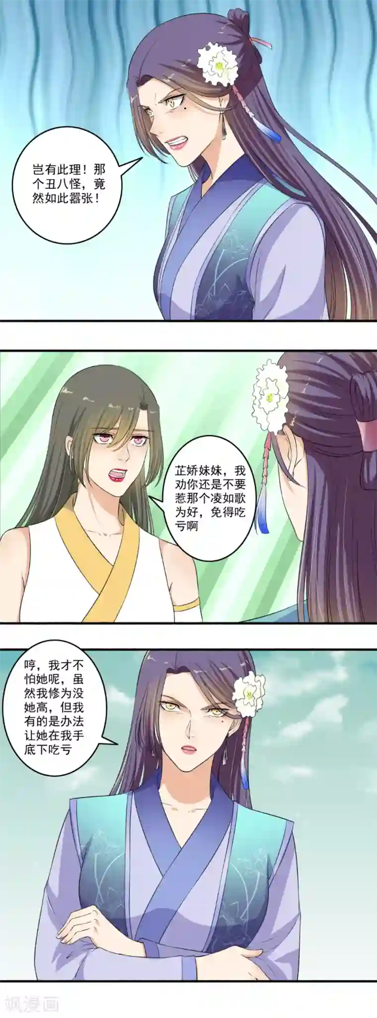 嚣张狂妃第119话 煽风点火