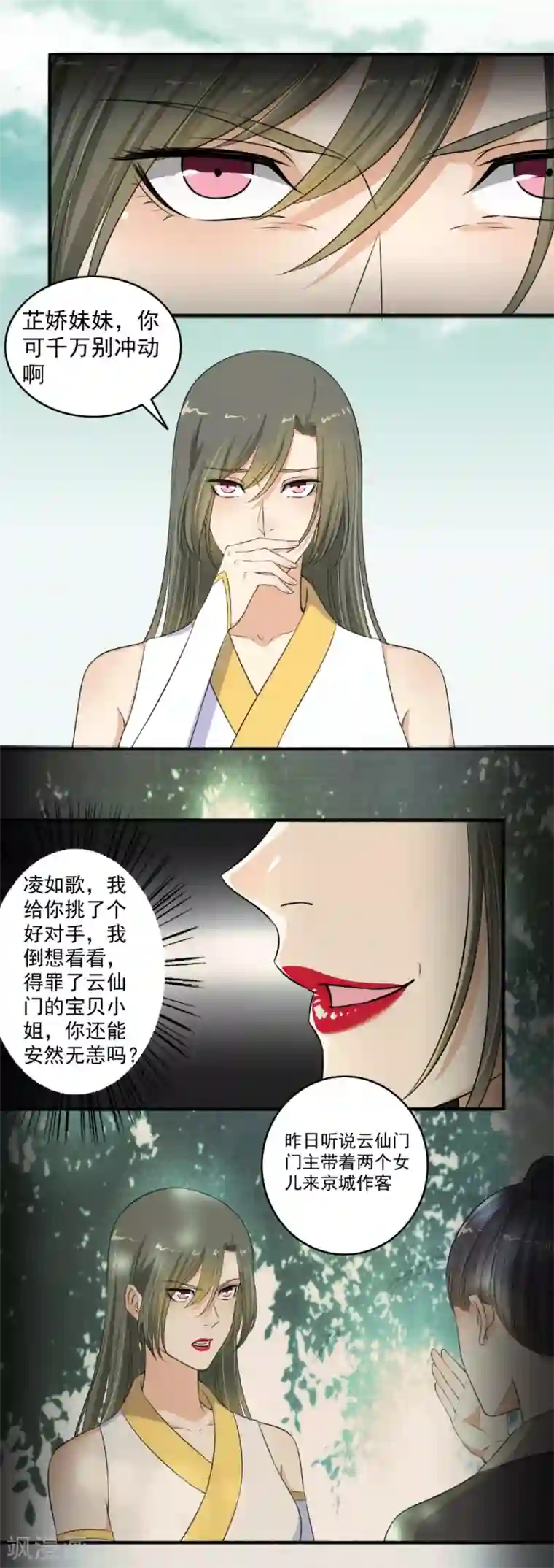 嚣张狂妃第119话 煽风点火