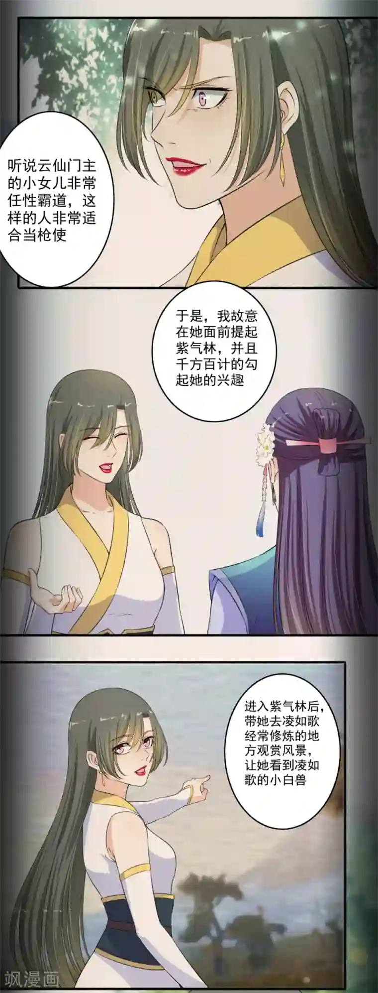 嚣张狂妃第119话 煽风点火