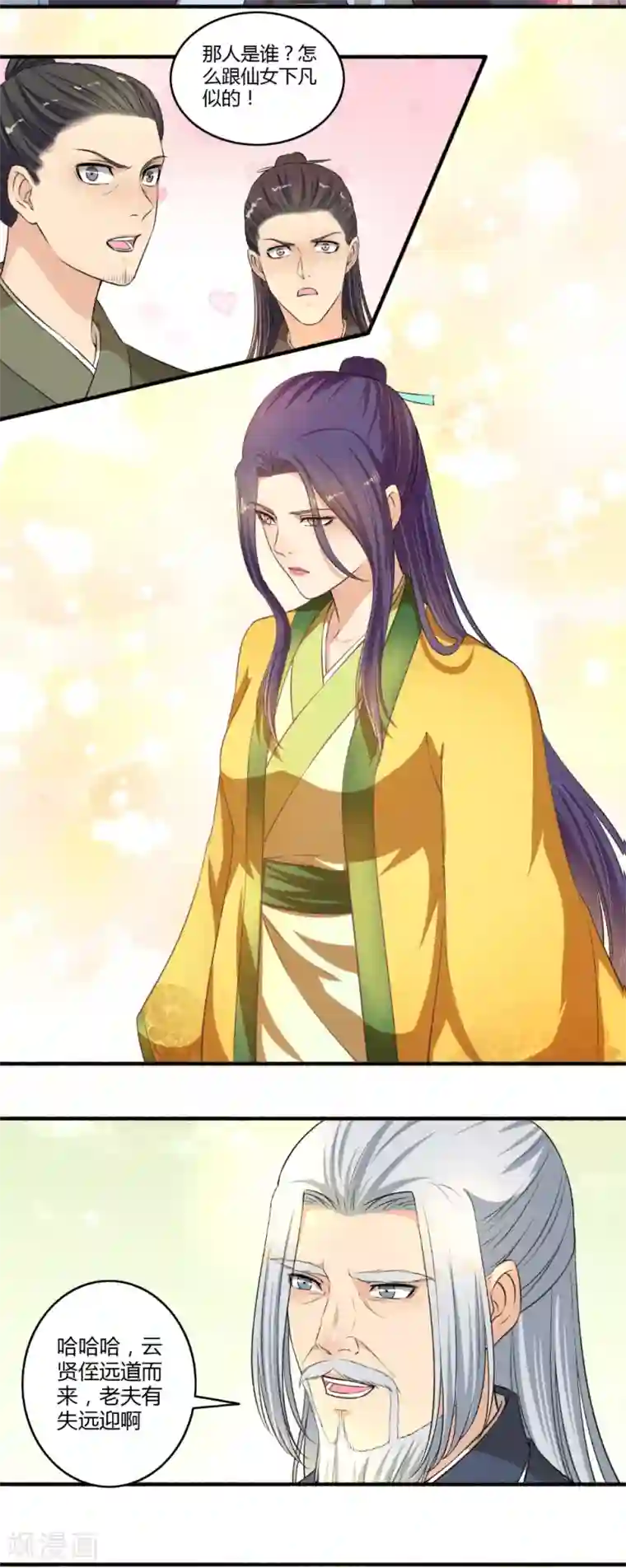 嚣张狂妃第120话 我去会会那个妖女