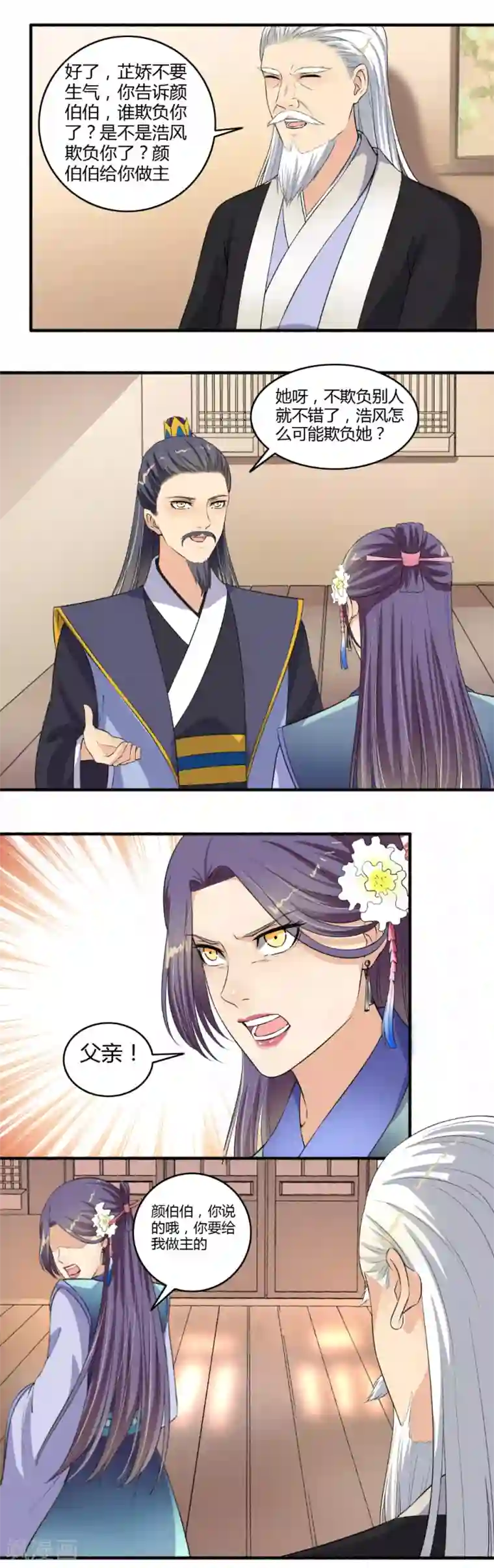 嚣张狂妃第120话 我去会会那个妖女