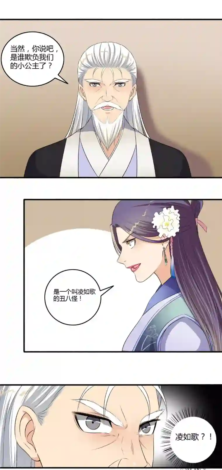 嚣张狂妃第120话 我去会会那个妖女