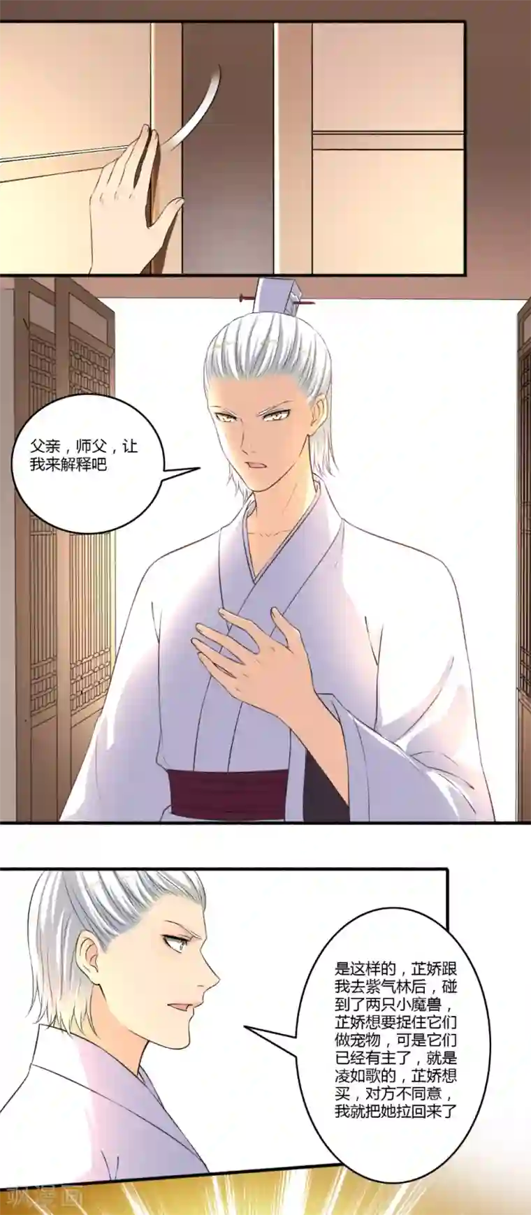 嚣张狂妃第120话 我去会会那个妖女