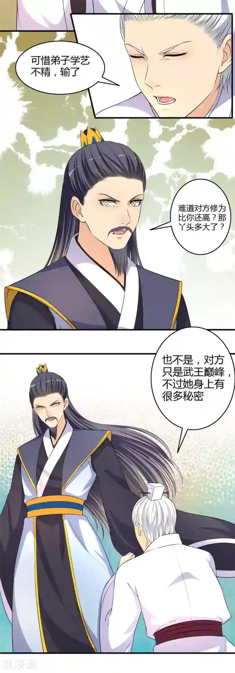 嚣张狂妃第120话 我去会会那个妖女