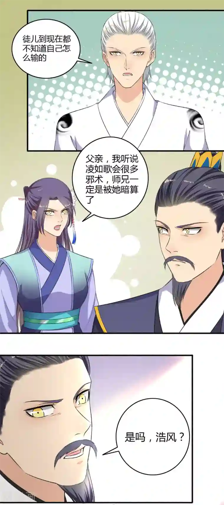 嚣张狂妃第120话 我去会会那个妖女