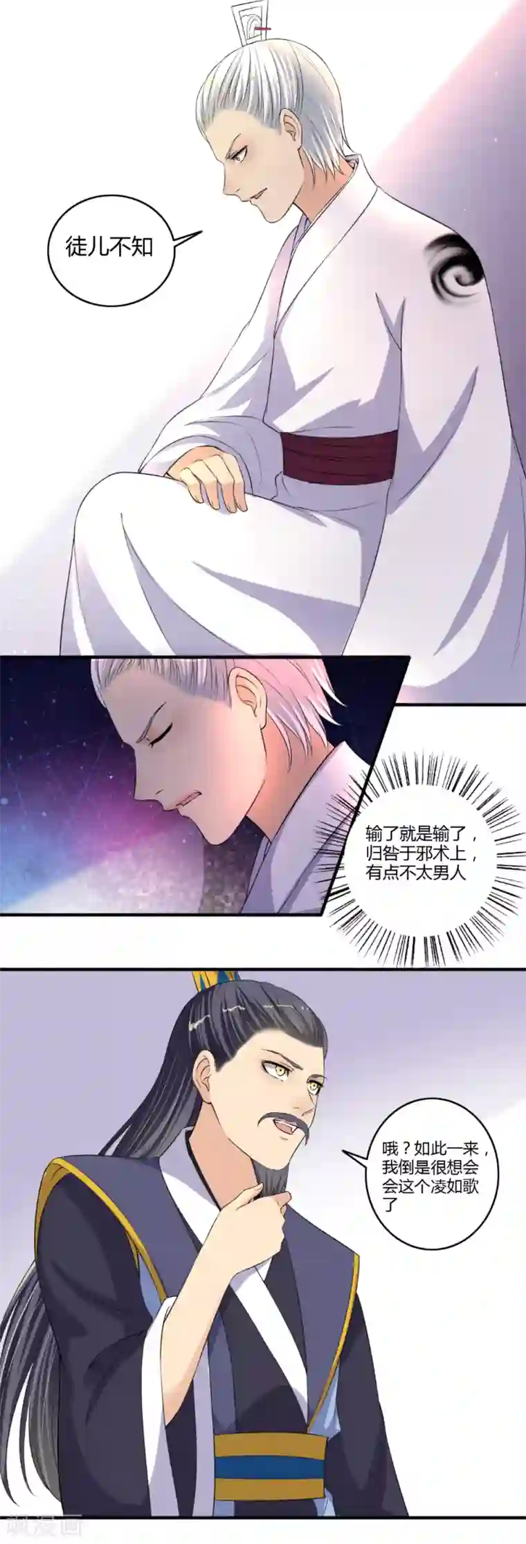 嚣张狂妃第120话 我去会会那个妖女