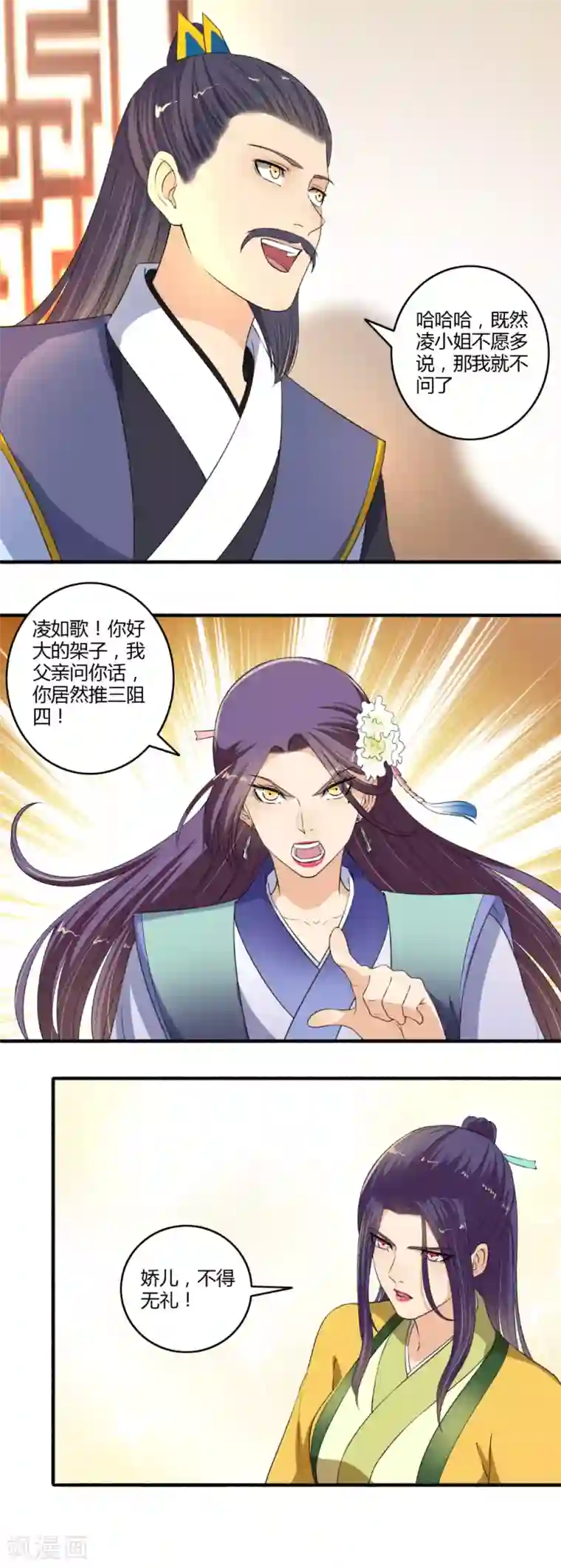 嚣张狂妃第121话 侥幸而已