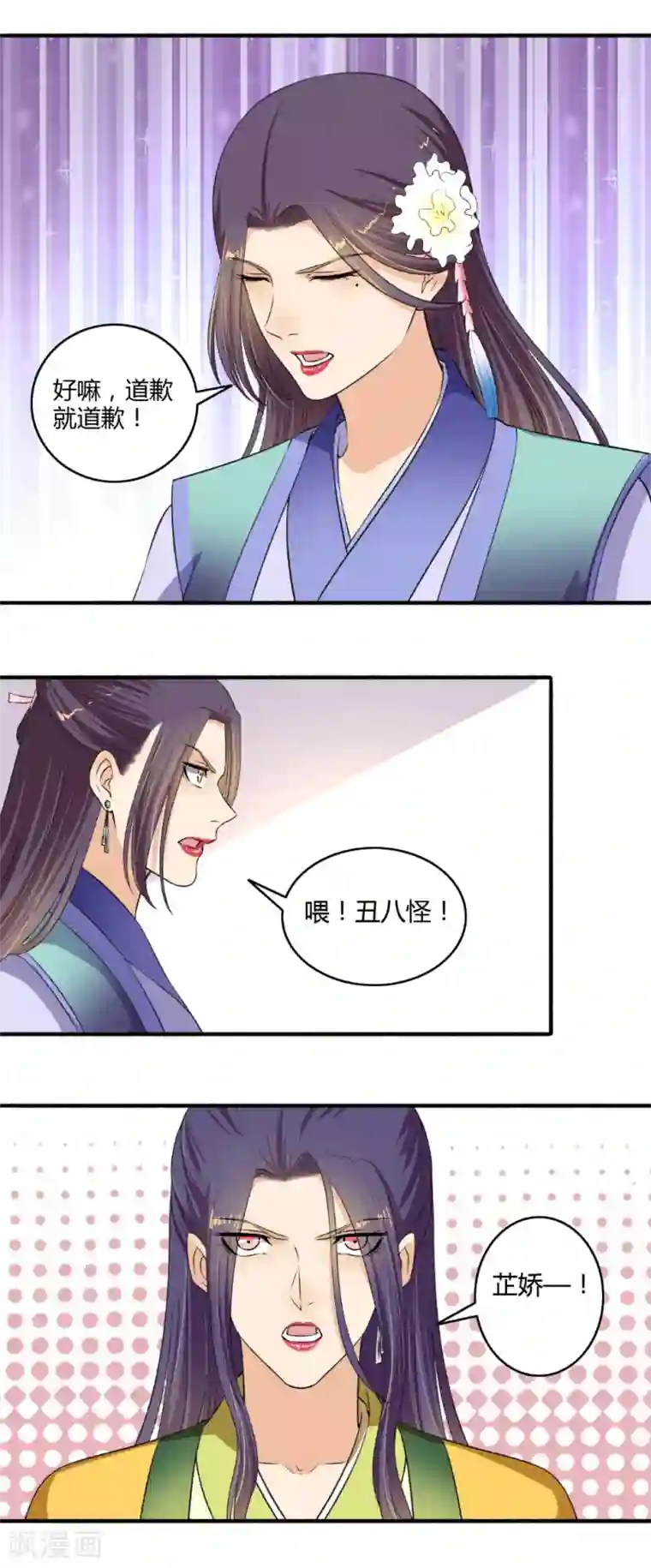 嚣张狂妃第121话 侥幸而已